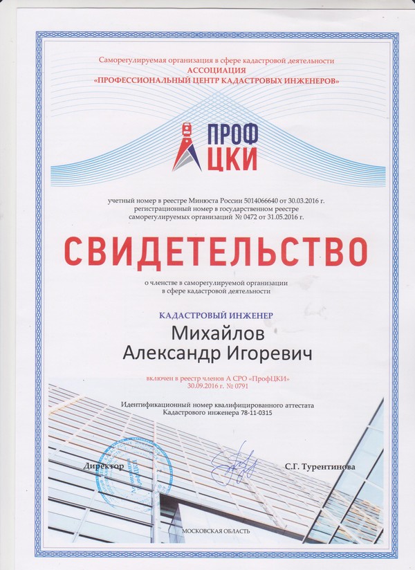 свидетельство СРО на кадастровые межевые работы свидетельство СРО на кадастровые межевые работы