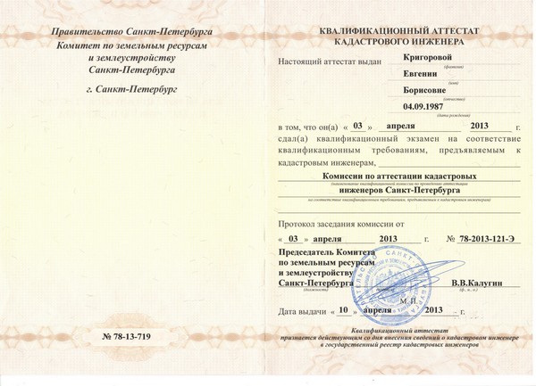 аттестат кадастрового инженера аттестат кадастрового инженера