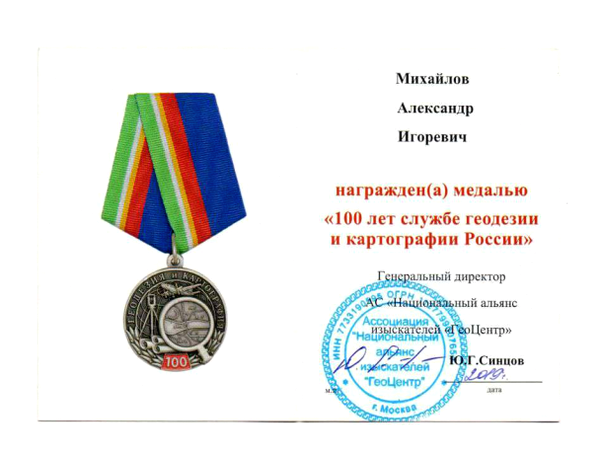 медаль награда за межевание и кадастр медаль награда за межевание и кадастр